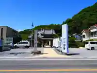 光明寺(とら薬師)のその他建物