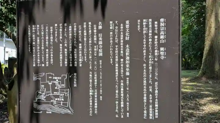 興聖寺(滋賀県)