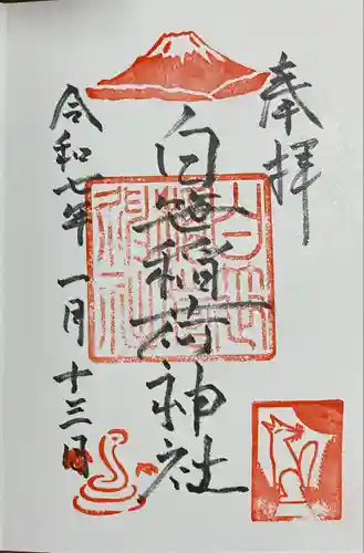 白笹稲荷神社(神奈川県)