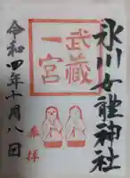 氷川女體神社の御朱印