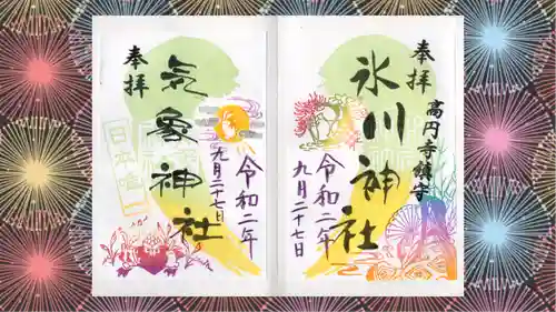 高円寺氷川神社の御朱印