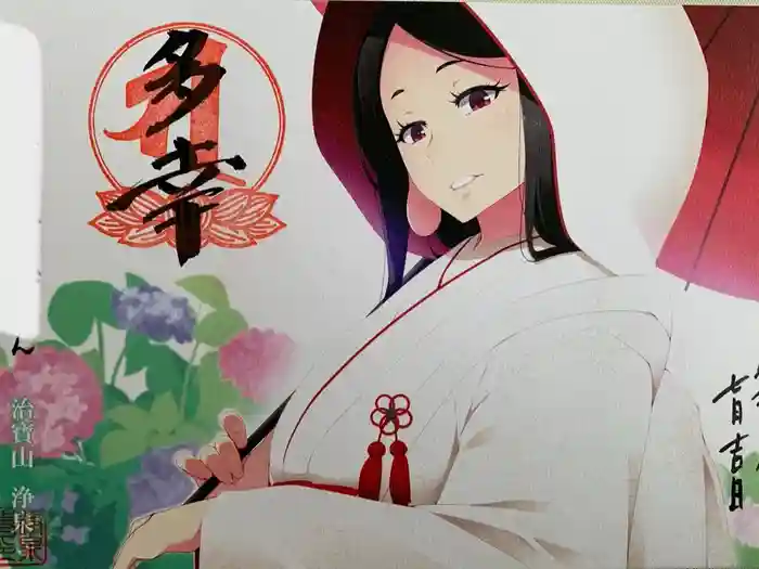 治寶山　浄泉寺の御朱印