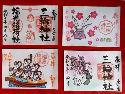 三輪神社の御朱印