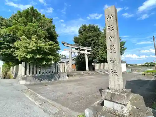 白髭神社(岐阜県)