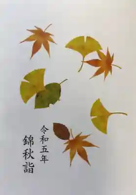 花園稲荷神社の授与品その他