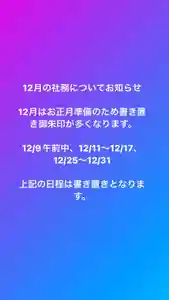 大鏑神社(福島県) 2021年12月01日(水)〜(2021年12月01日(水) 12時20分55秒投稿)