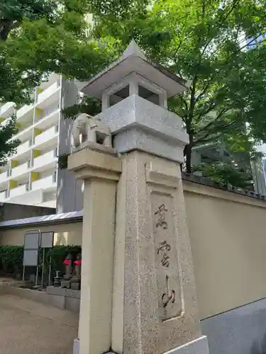 長泉寺のその他建物