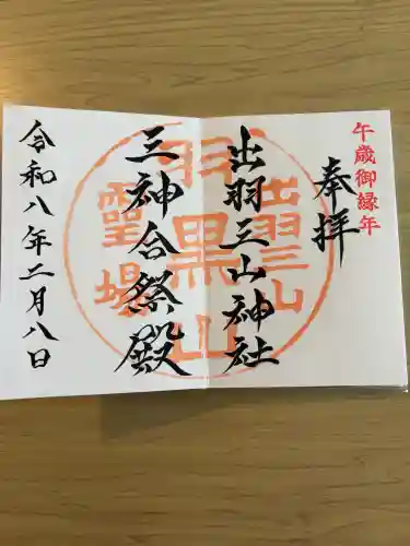 湯殿山神社（出羽三山神社）の{uncategorized: "未分類", other: "その他", undefined: "問題あり", building: "その他建物", grave: "お墓", sacred_gate: "鳥居", guardian: "狛犬", statue: "像", buddha: "仏像", history: "歴史", nature: "自然", garden: "庭園", animal: "動物", pagoda: "塔", temizu: "手水舎", mountain_gate: "山門・神門", sanctuary: "本殿・本堂", subordinate: "末社・摂社", art: "芸術", scenery: "景色", jizo: "地蔵", ema: "絵馬", goshuin: "御朱印", omikuji: "おみくじ", items: "授与品その他", amulet: "お守り", goshuincho: "御朱印帳", eats: "食事", festival: "お祭り", votive_dance: "神楽", shichigosan: "七五三参", wedding: "結婚式", experience: "体験その他", initially: "初詣", around: "周辺", anti_infection: "感染症対策"}