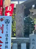 住吉神社のその他建物
