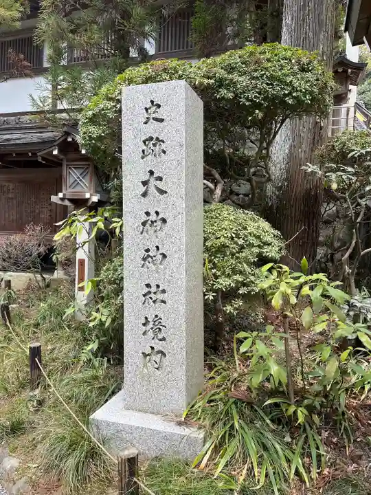 大神神社(奈良県)