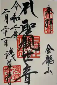 浅草寺の御朱印