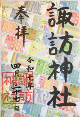 子供の日🎏御朱印