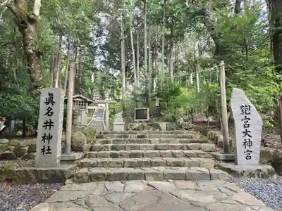 眞名井神社(籠神社奥宮)(京都府)