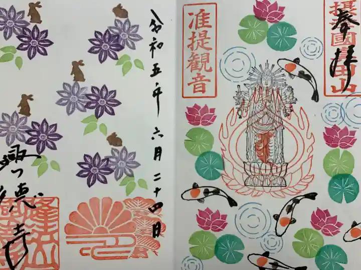 興徳寺の御朱印