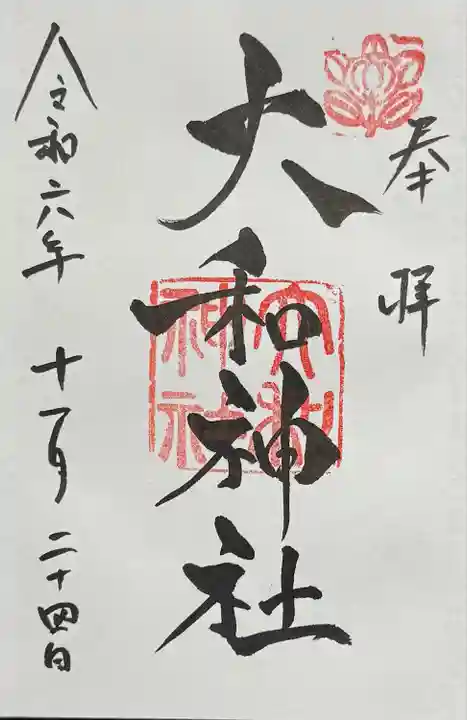 大和神社(奈良県)