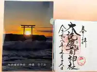 大洗磯前神社の御朱印