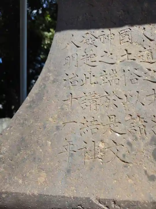 久伊豆神社(埼玉県)