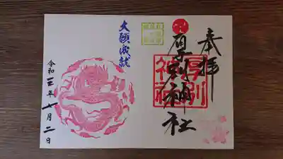 神玉御朱印