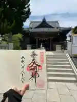 森戸大明神(森戸神社)の御朱印