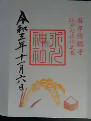 通常の御朱印。