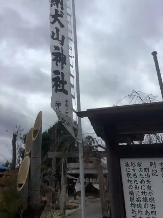 犬山神社のその他建物