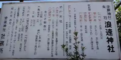 浪速神社(大阪府)