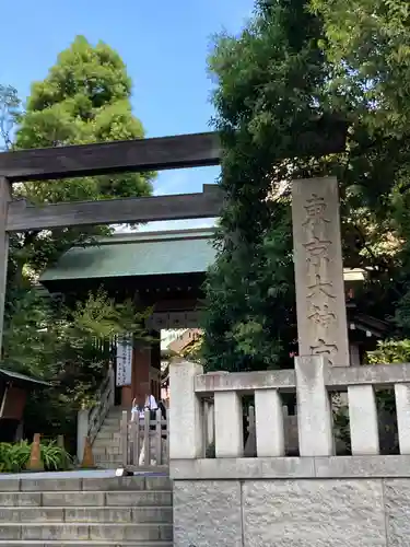 東京大神宮(東京都)