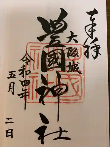 豊國神社(大阪府)