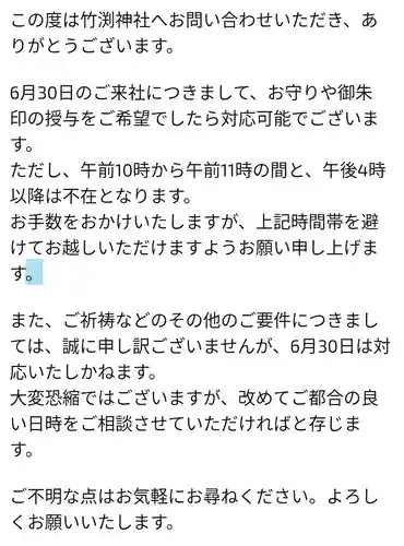 竹渕神社(大阪府)