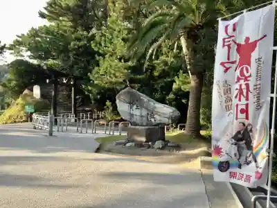 海津見神社（桂浜龍王宮）(高知県)
