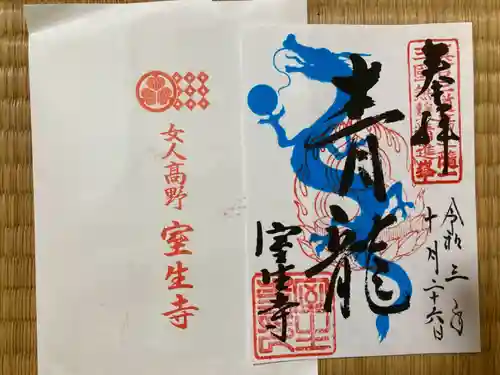 室生寺の御朱印