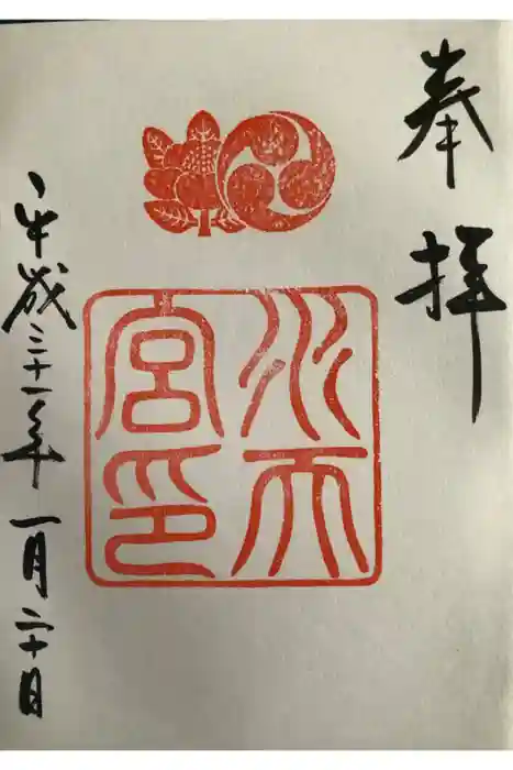 水天宮の御朱印