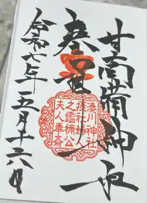 湊川神社(兵庫県)