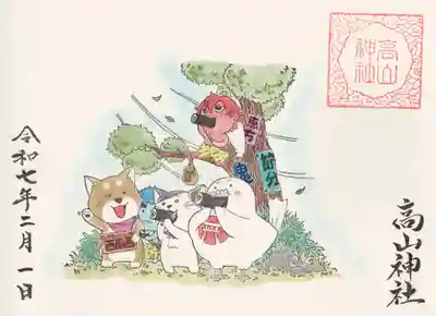 高山神社(群馬県)