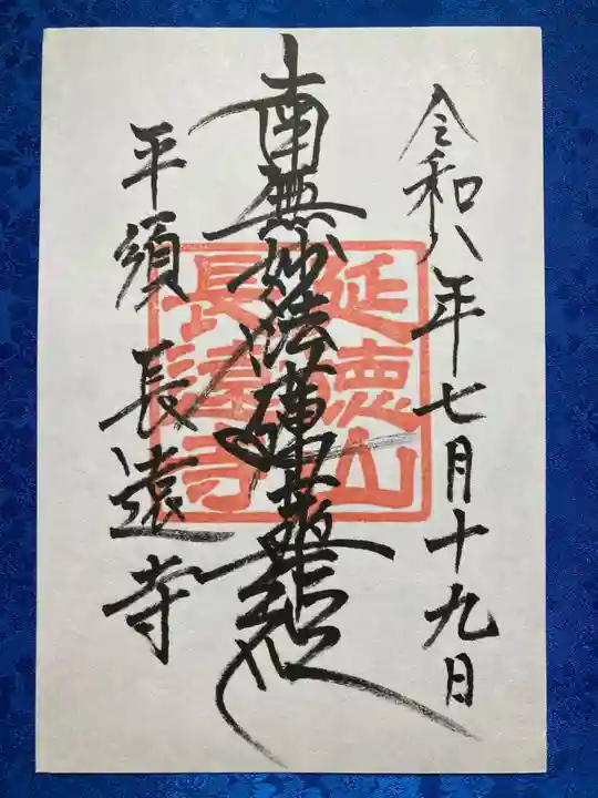 長遠寺(山梨県)