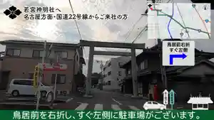 若宮神明社(愛知県) 2023年10月01日(日)〜(2023年09月25日(月) 15時22分45秒投稿)