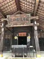 岩手護國神社の本殿・本堂