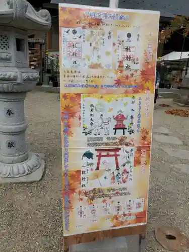 二柱神社のその他建物