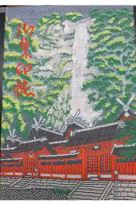 熊野那智大社の御朱印帳