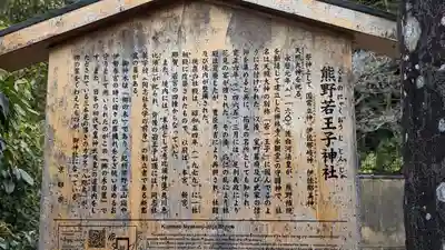 熊野若王子神社(京都府)