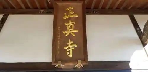 正真寺のその他建物