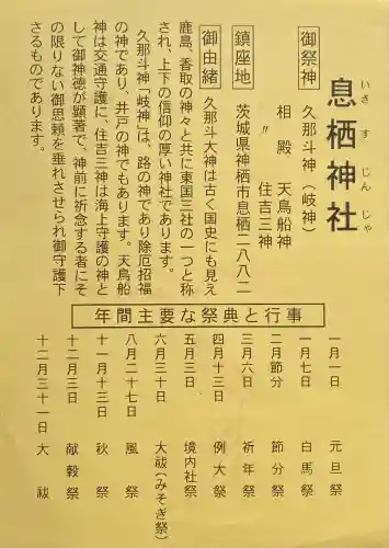 息栖神社(茨城県)