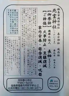 岡部春日神社～👹鬼門よけの🌺花咲く🌺やしろ～(福島県)