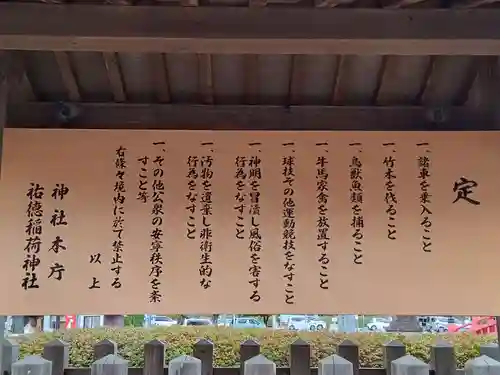 祐徳稲荷神社のその他建物