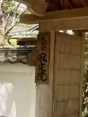 寂定院(大阪府)