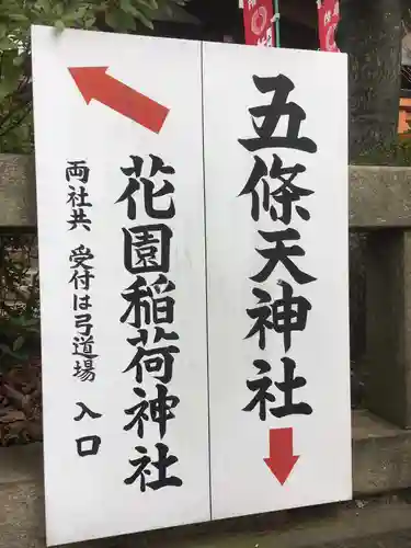 五條天神社のその他建物