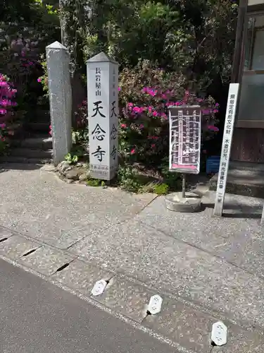 天念寺(大分県)