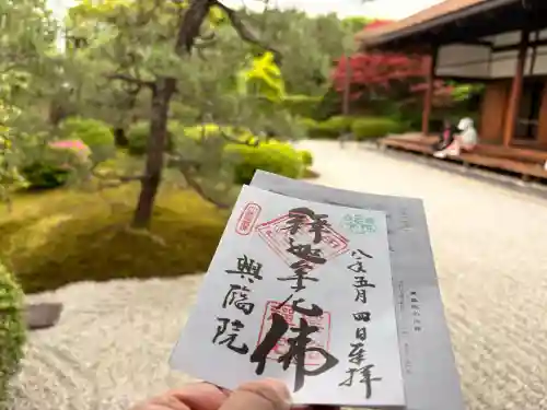 興臨院の御朱印