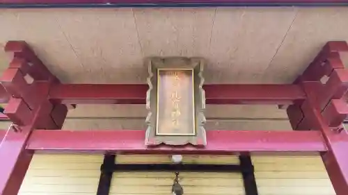 金刀比羅神社の本殿・本堂