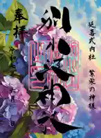 別小江神社の御朱印